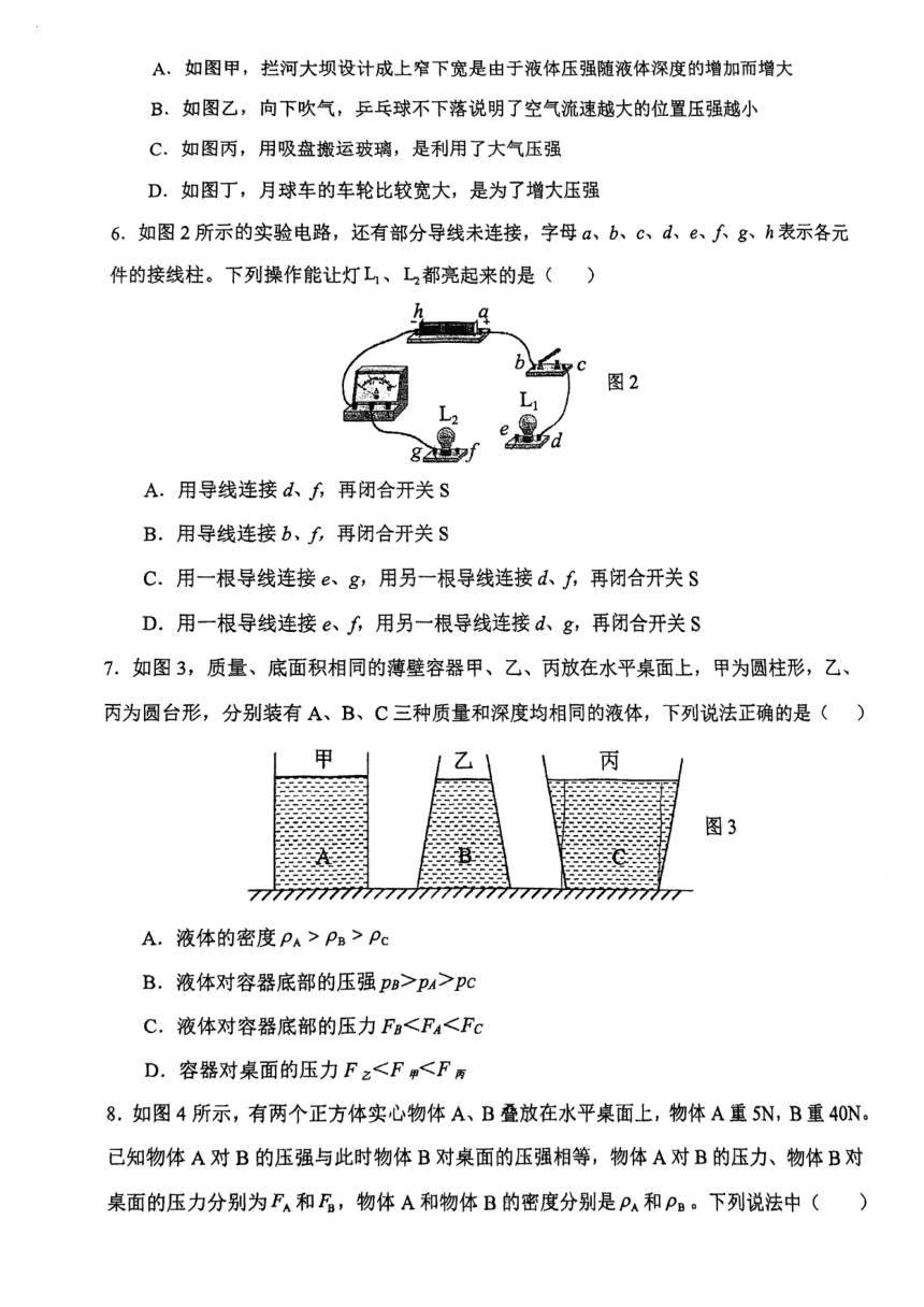 上海市西南模范中学2023-2024学年九年级上学期期中考试物理试卷（pdf版 无答案）