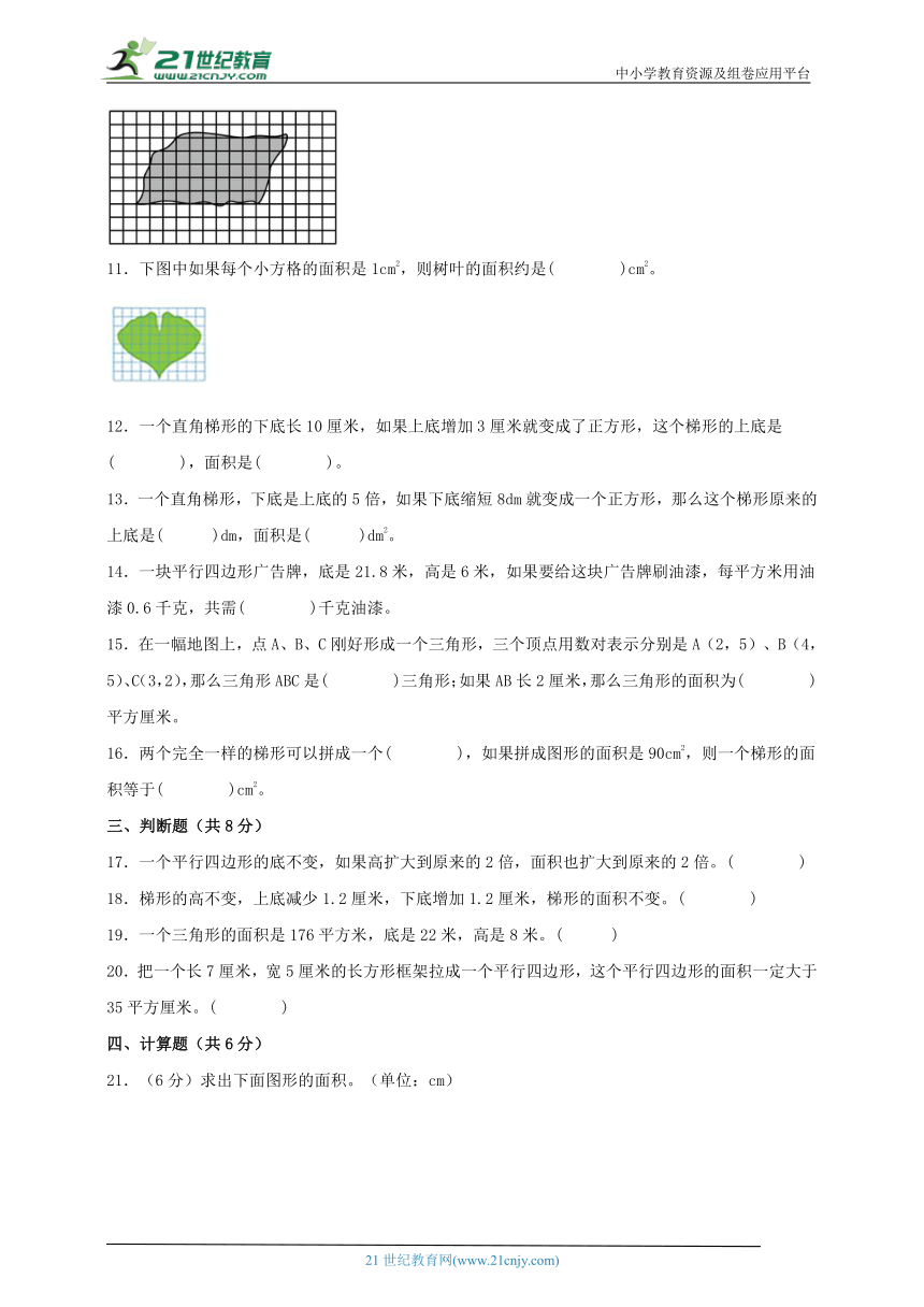 人教版五年级数学上册第六单元多边形的面积同步学案（知识点梳理+能力百分练）五