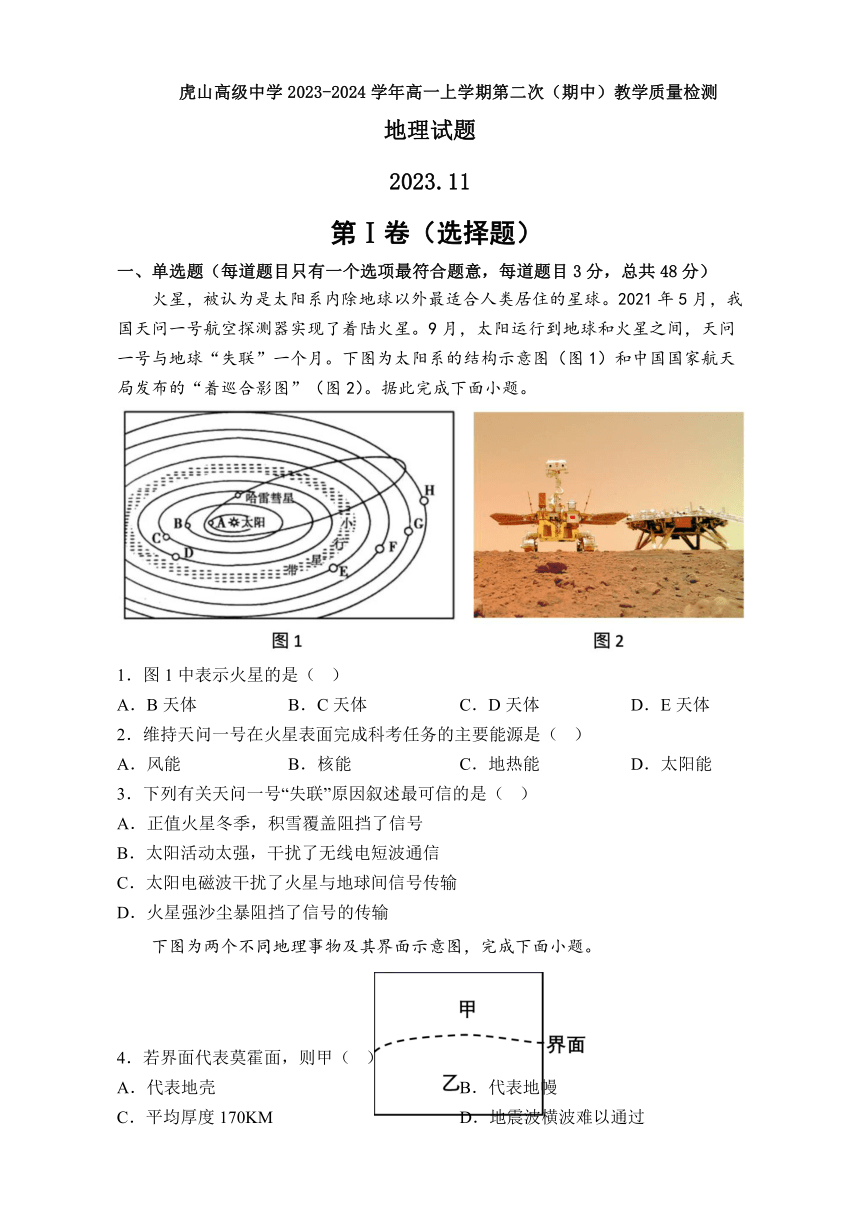 广东省梅州市大埔县虎山高级中学2023-2024学年高一上学期第二次（期中）教学质量检测地理试题（含解析）