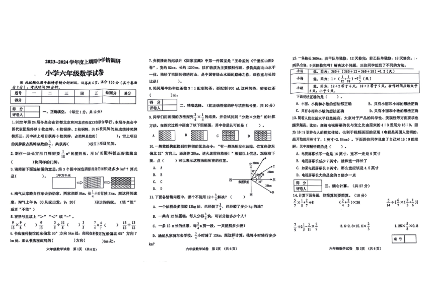 河南省三门峡市卢氏县2023-2024学年六年级上学期期中学情调研数学试卷(PDF版无答案）