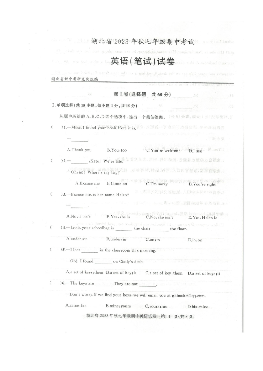 湖北省黄石市阳新县2023-2024学年七年级上学期11月期中英语试题（图片版，无答案）
