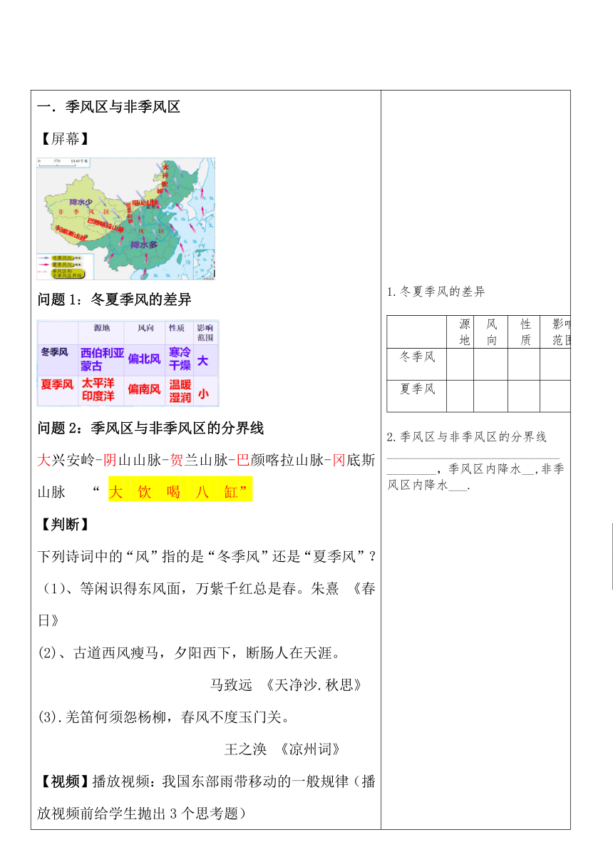 八年级地理上册商务星球版2.2.1气候基本特征第1课时学历案（表格式，无答案）