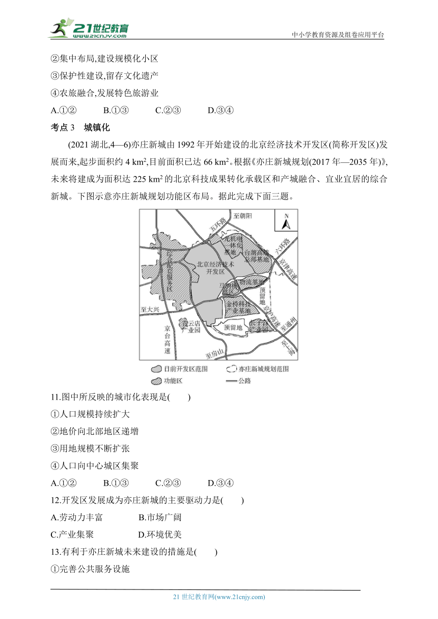 2024湘教版高中地理必修第二册同步练习题--第二章　城镇和乡村拔高练（含解析）