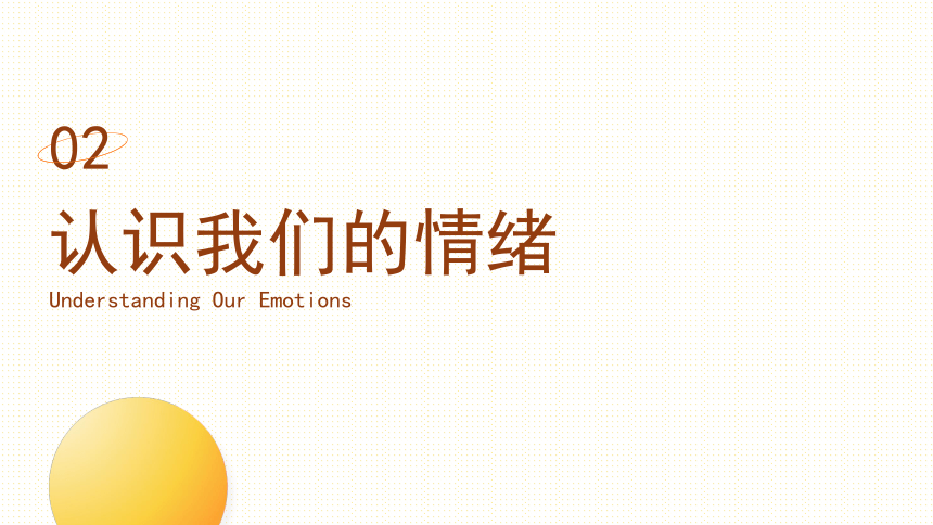 2023-2024学年初中学生主题班会让心态变得更强大——自我情绪管理班会课件(共35张PPT)