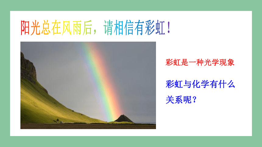 1.3 物质的分散系 课件(共68张PPT) 2023-2024学年高一化学苏教版（2029）必修第一册