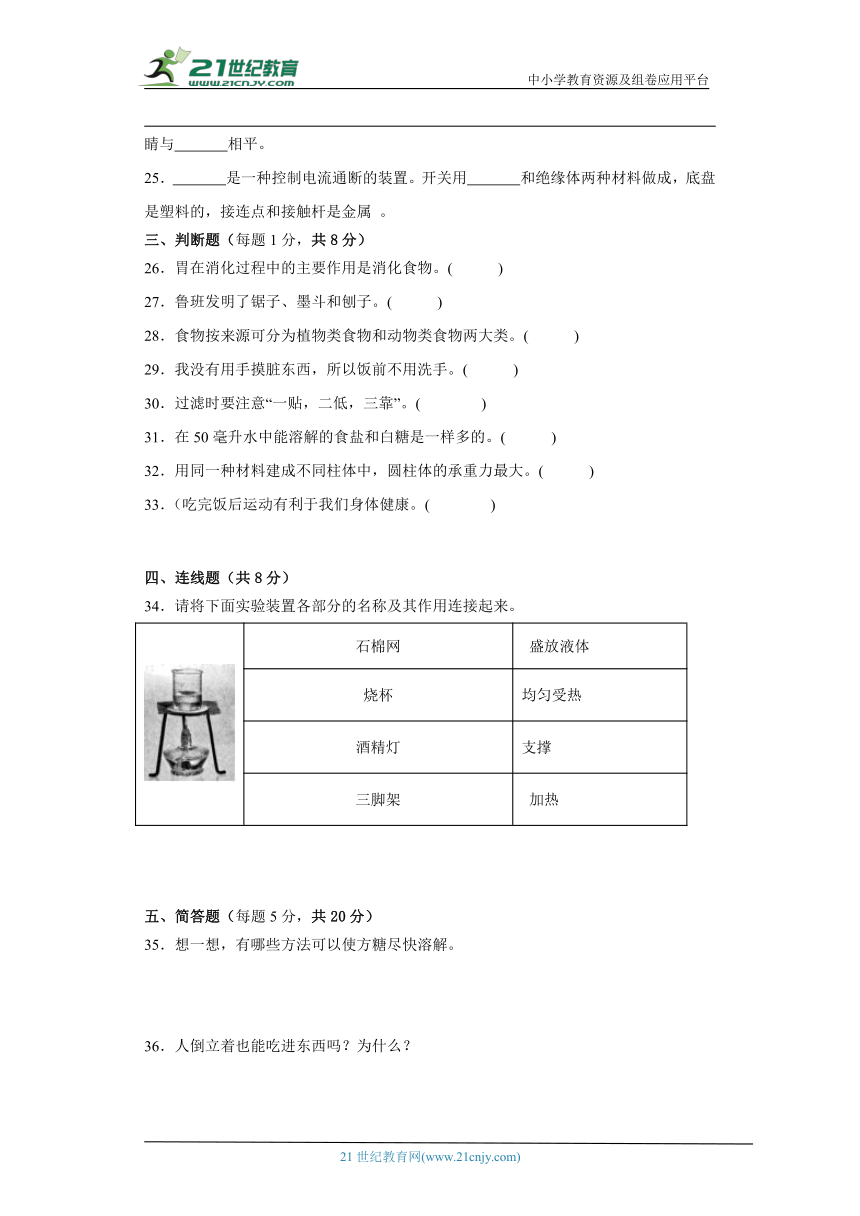 人教鄂教版三年级上册科学期末试题（含答案）