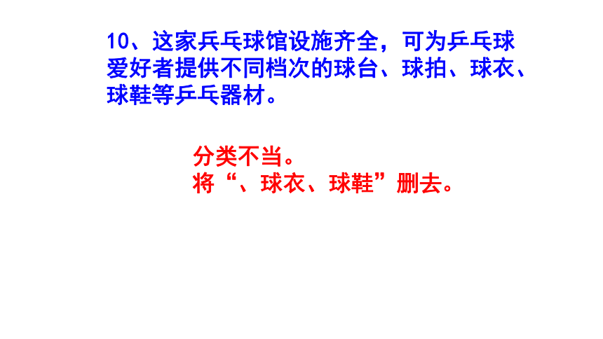 初中（中考）语文病句修改题梯度训练（较难） 课件(共32张PPT)