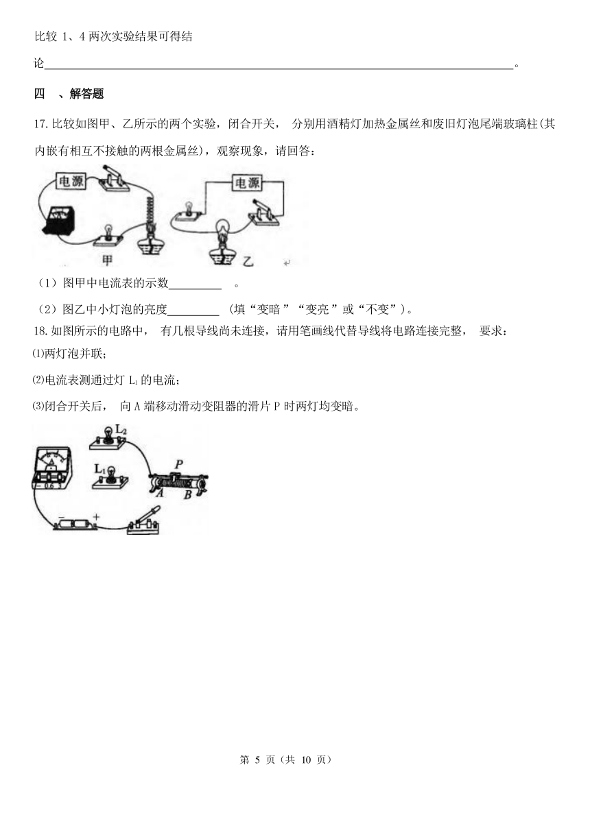 第四章 电路探秘（4.3-4.4）综合练习（含解析）