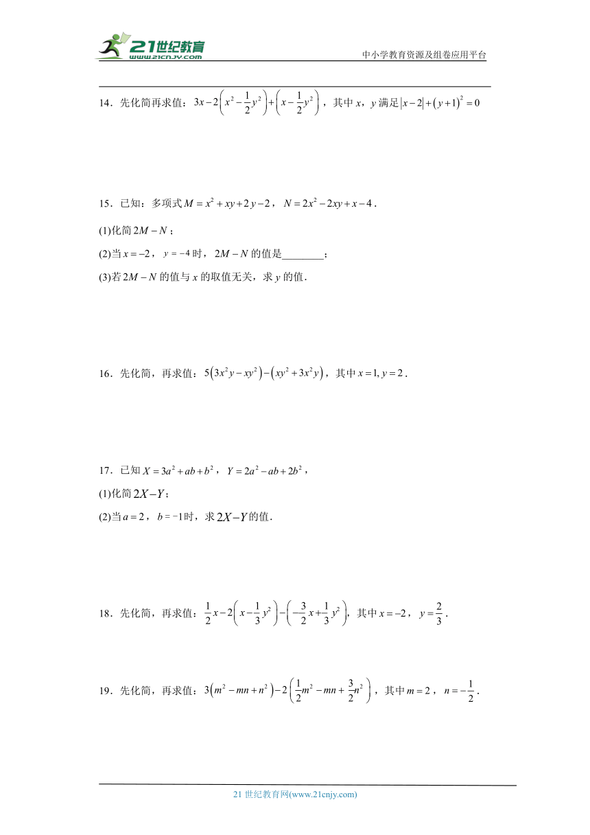 人教版七年级上册数学期末化简求值专题综合训练（含答案）