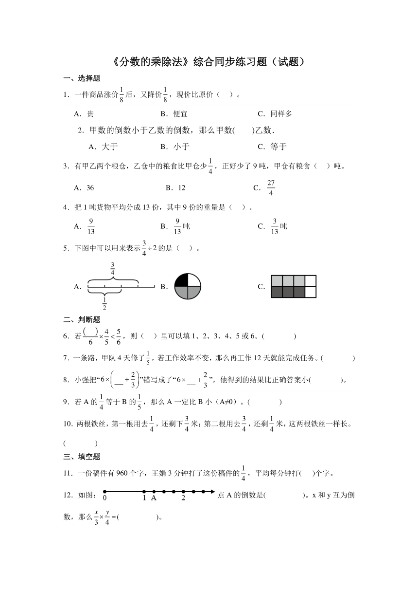 人教版六年级上册数学《分数的乘除法》综合同步练习题（无答案）