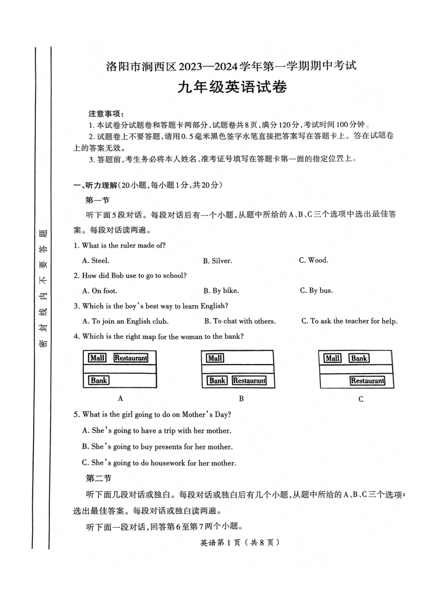 河南省洛阳市涧西区2023—2024学年九年级上学期期中考试英语试卷（PDF版，无答案、听力原文及音频）