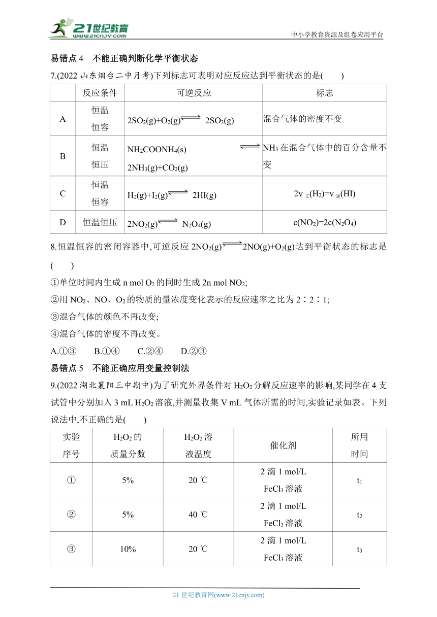 2024鲁教版高中化学必修第二册同步练习题--第2章　化学键　化学反应规律复习提升（含解析）