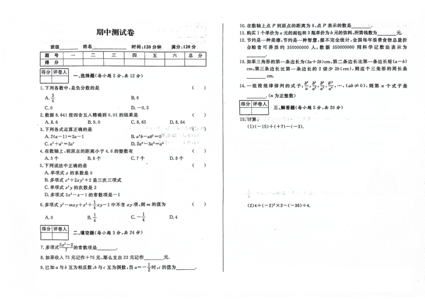 吉林省松原市长岭县三校2023—2024学年七年级上学期期中测试数学试卷（PDF版,含答案）