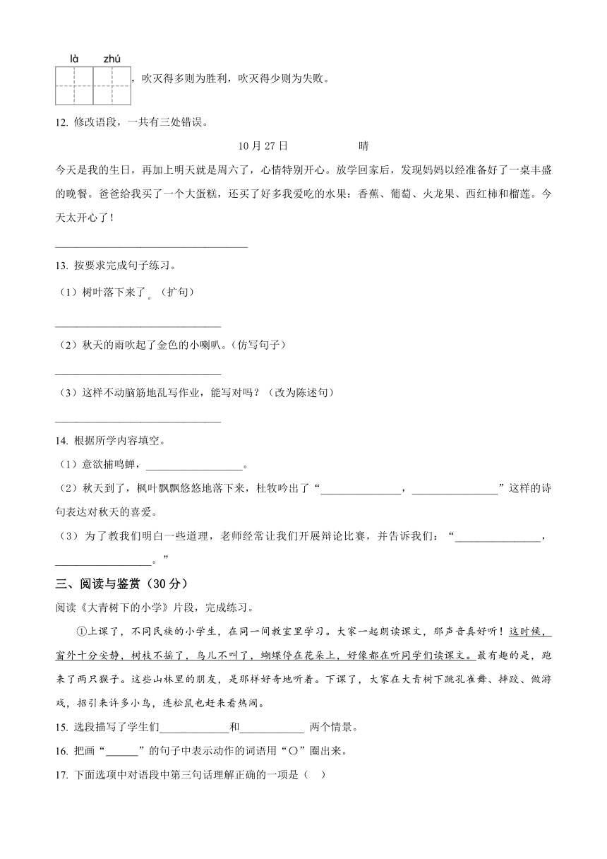 2023-2024学年四川省眉山市仁寿县白凤九年制学校部编版三年级上册期中考试语文试卷（含解析）