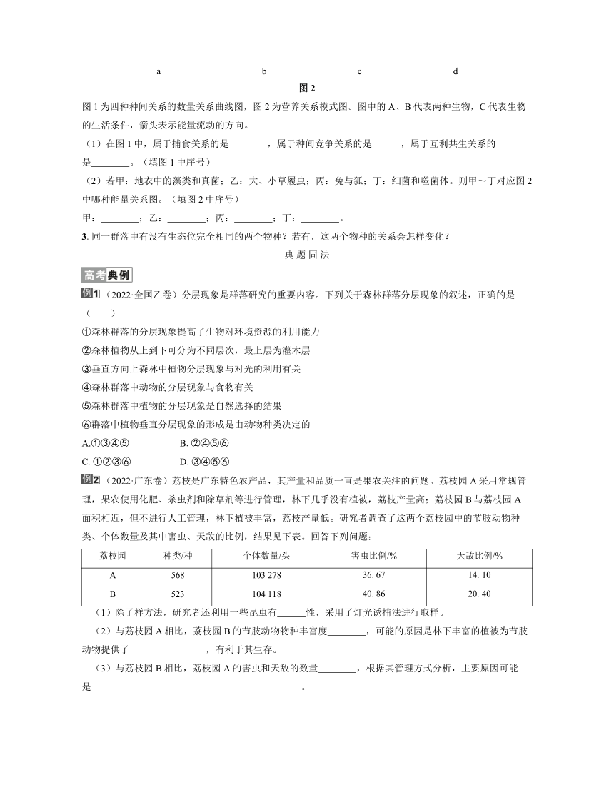 新人教生物一轮复习学案：第39讲　群落及其演替（含答案解析）