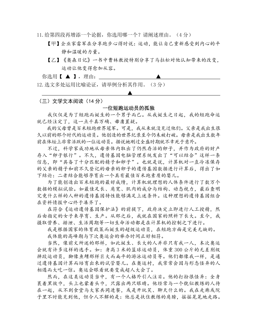 江苏省南京联合体2023-2024学年九年级上学期期中考试语文试卷（含答案）