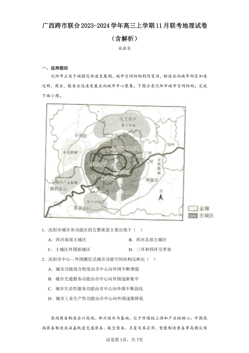 广西跨市联合2023-2024学年高三上学期11月联考地理试卷（含解析）