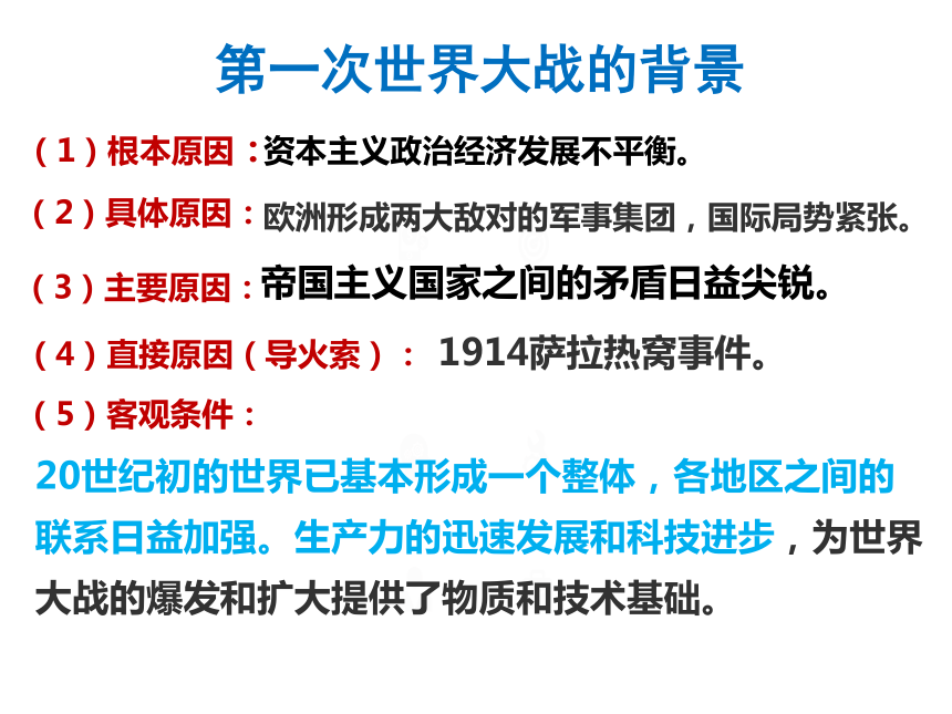 历史统编版（2019）必修中外历史纲要下第14课第一次世界大战与战后国际秩序 课件（共31张ppt）