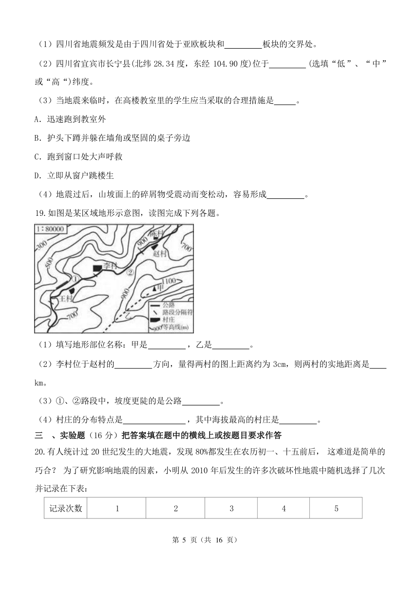 第3章 人类的家园——地球 单元测试卷（含解析）