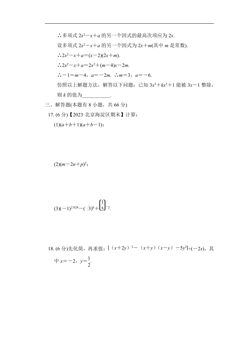 浙教版数学七年级下册第3章 整式的乘除综合素质评价（含解析）