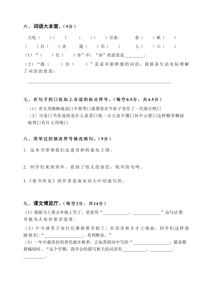 山东省青岛市2023-2024学年三年级上学期期中语文阶段质量检测（PDF版，无答案）