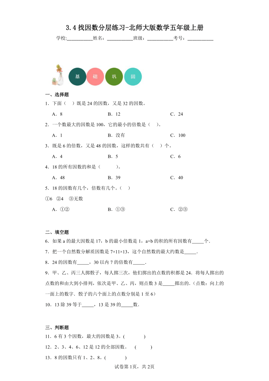 3.4找因数分层练习（含答案）师大版数学五年级上册