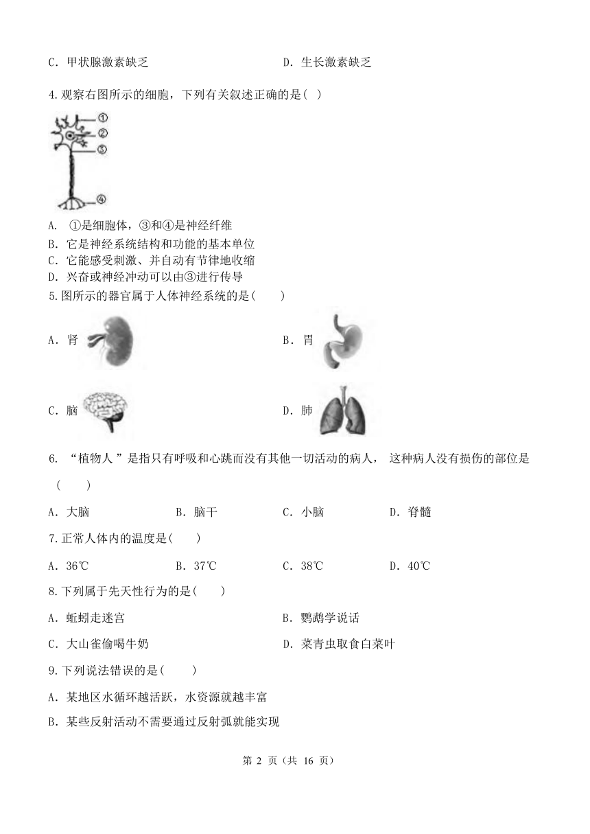 第3章 生命活动的调节 单元测试卷（含解析）