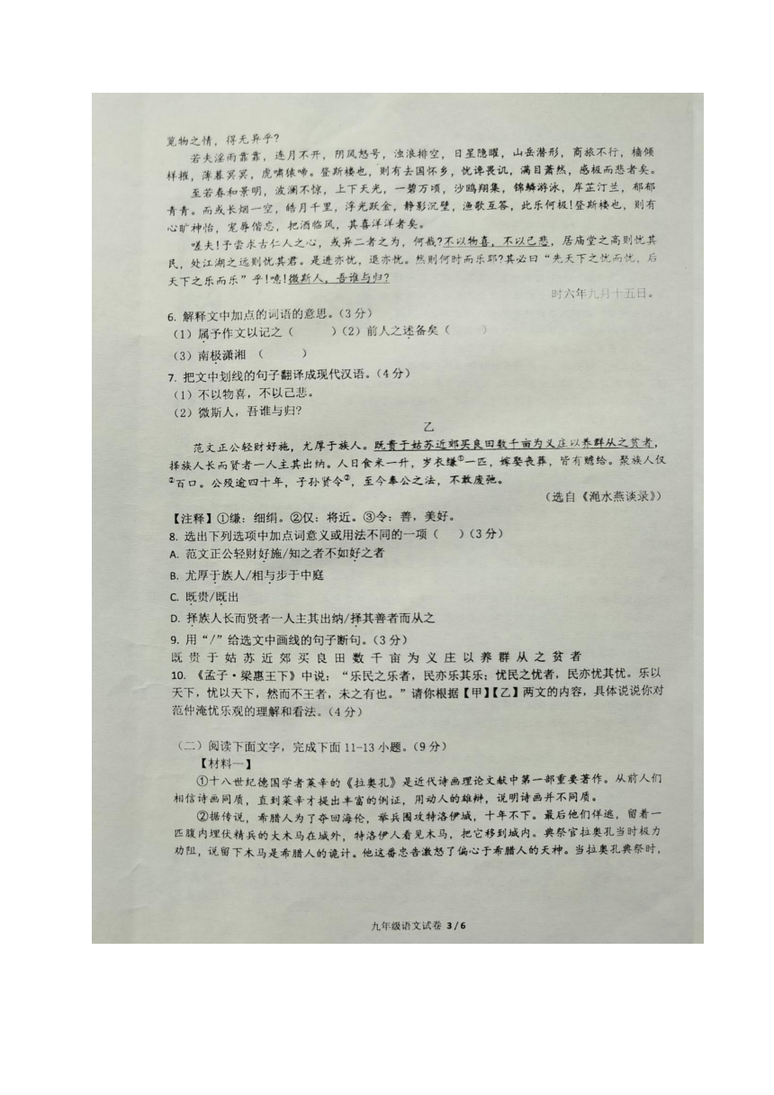 广东省韶关乐昌市2023-2024学年九年级上学期期中考试语文试题（图片版，含答案）