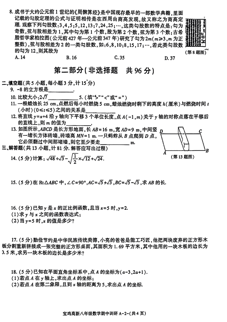 陕西省宝鸡市高新区 2023-2024学年上学期八年级数学期中试题（PDF版，无答案）