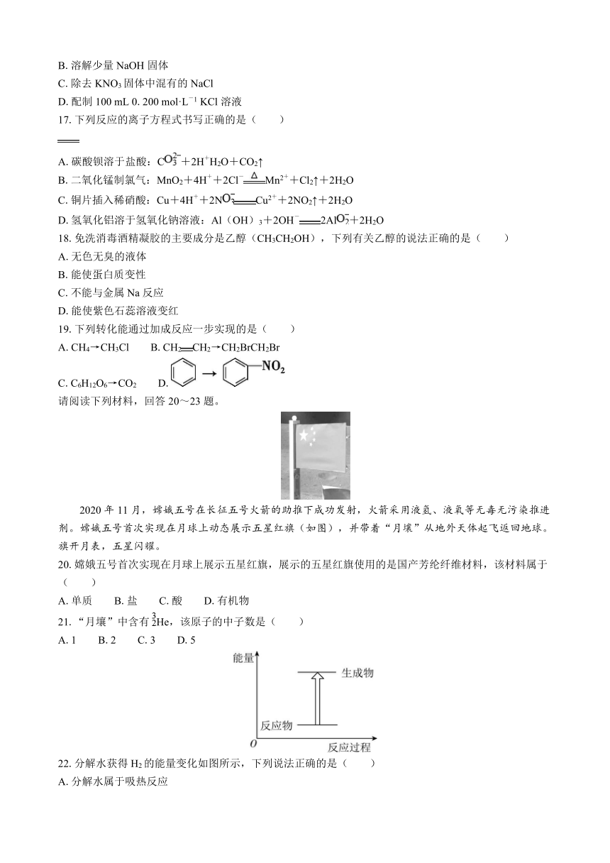 2024年江苏省普通高中学业水平合格性考试模拟试卷（四）化学（含解析）