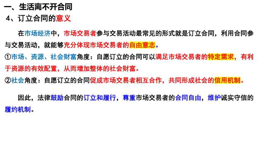 3.1订立合同学问大课件(共34张PPT)-2022-2023学年高中政治统编版选择性必修二法律与生活