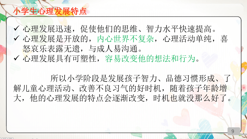 为孩子，齐用心 家长学校课堂课件 (共52张PPT)