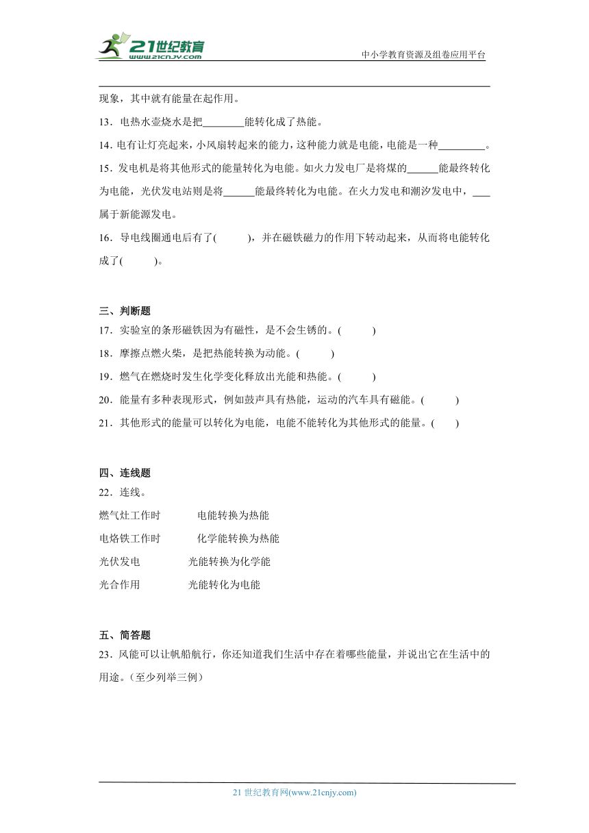 湘科版六年级上册科学第三单元能量综合训练（含答案）