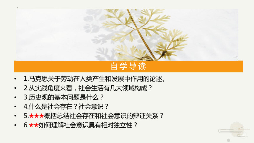 5.1社会历史的本质课件(共20张PPT) -高中政治《哲学与文化》