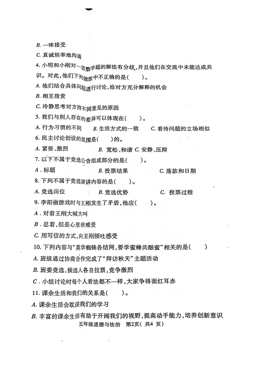 河南省南阳市邓州市2023-2024学年五年级上学期11月期中道德与法治试题（图片版，无答案）