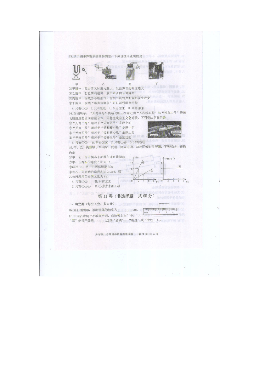 山东省泰安市新泰市2023-2024学年八年级上学期11月期中物理试题（pdf版 无答案）