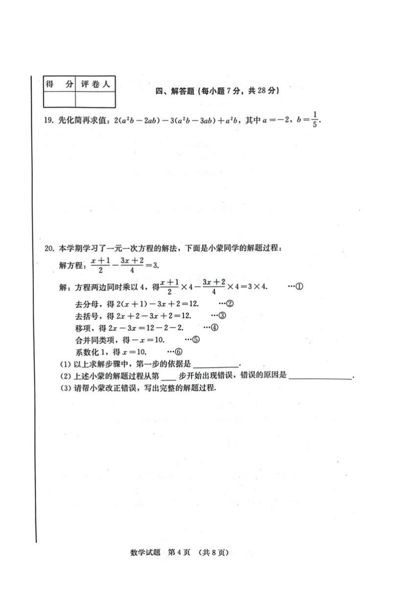 吉林省吉林市亚桥中学2023-2024学年七年级上学期期中考试数学试卷（图片版无答案）