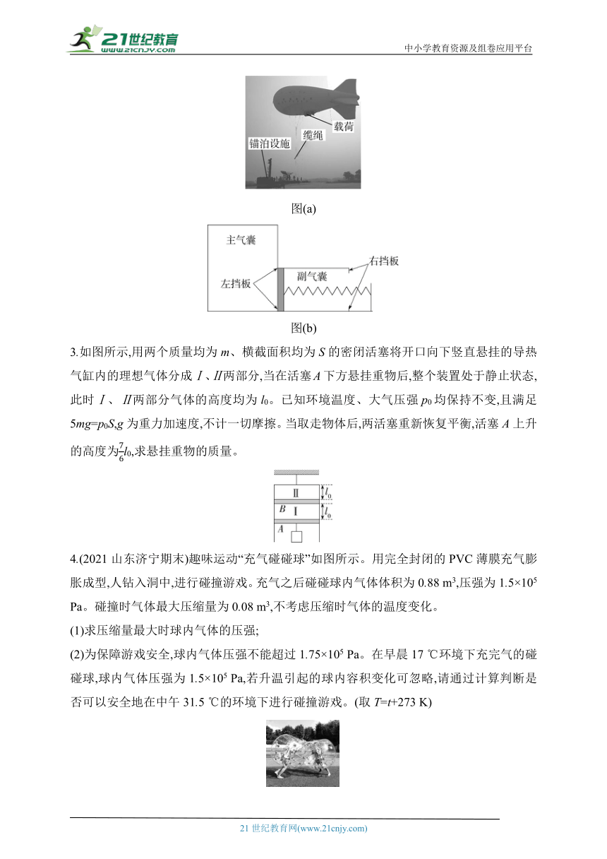 2024鲁科版高中物理选择性必修第三册同步练习--专题强化练2　气体实验定律的综合应用