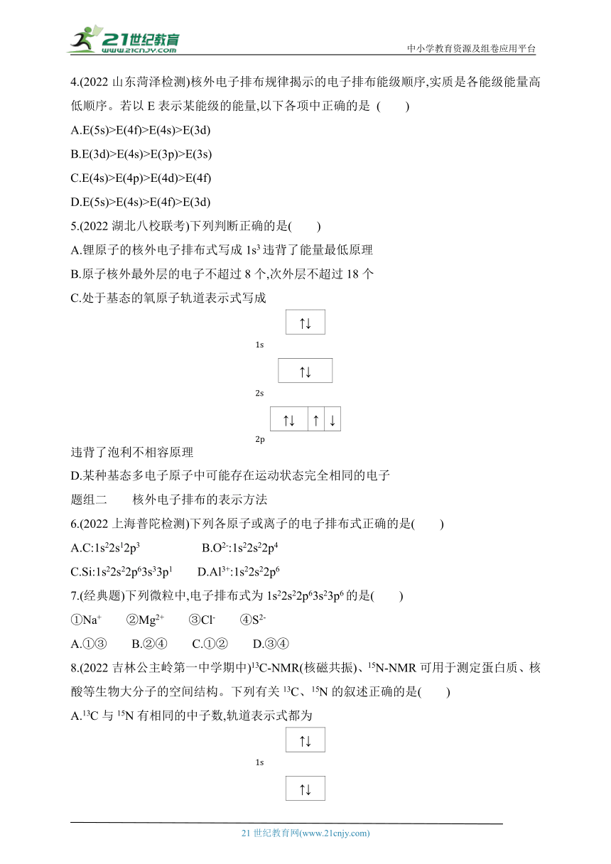 2024鲁教版高中化学选择性必修2同步练习题--第1课时 基态原子的核外电子排布（含解析）