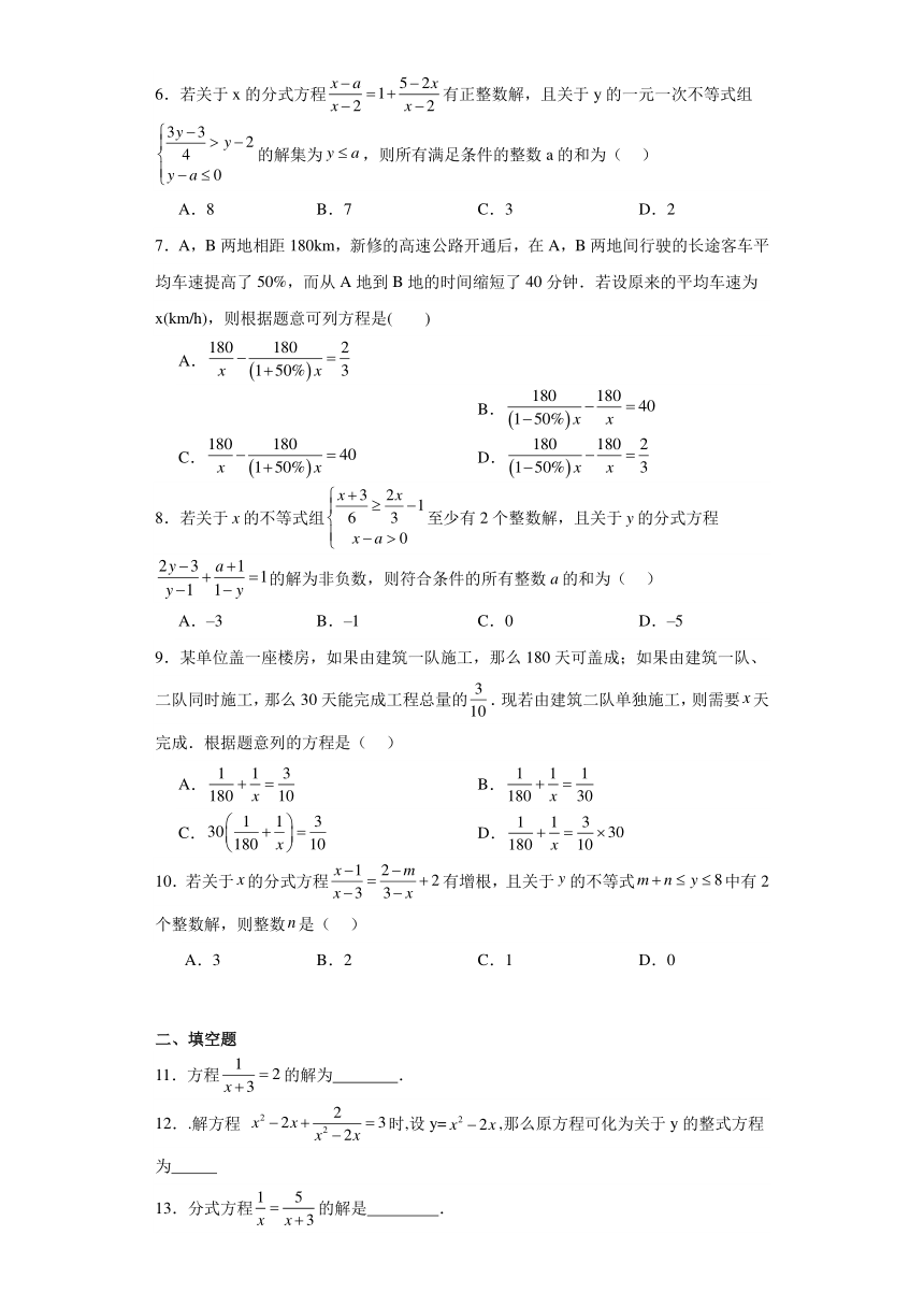 第十章 分式 10.5可化为一元一次方程的分式方程及其应用分层练习 2023-2024学年 京改版数学八年级上册（含答案）