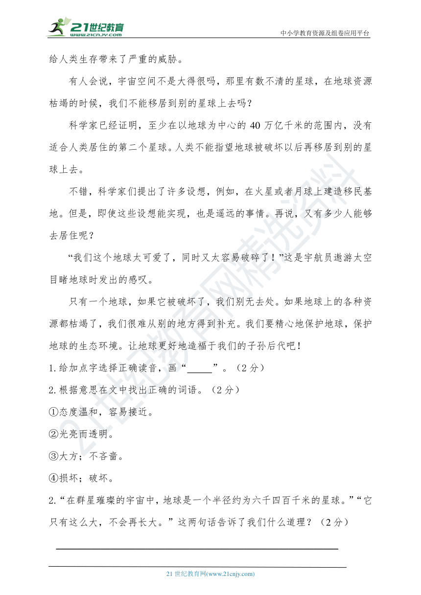 统编版六年级语文上册第六单元提升培优练习题（含答案）