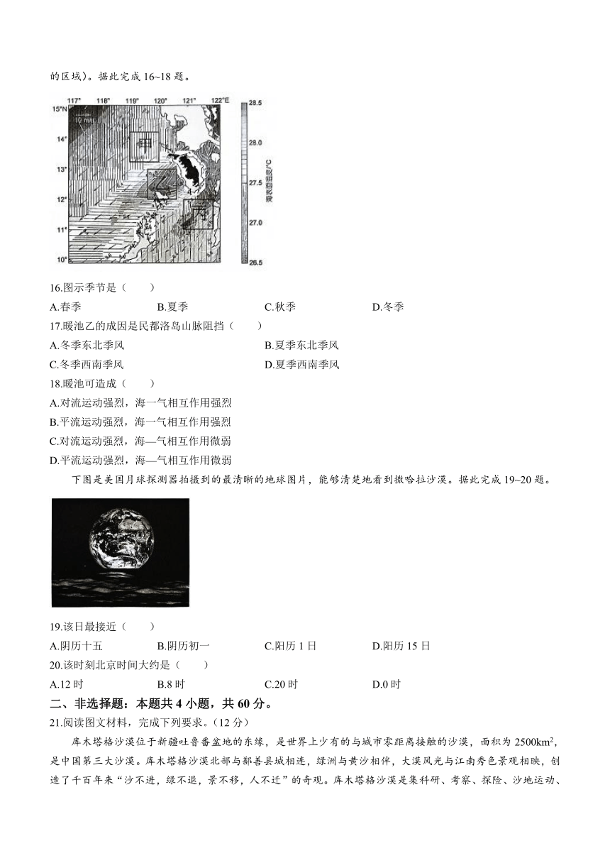 河南省周口市项城市2023-2024学年高三上学期期中考试地理试题（含答案解析）