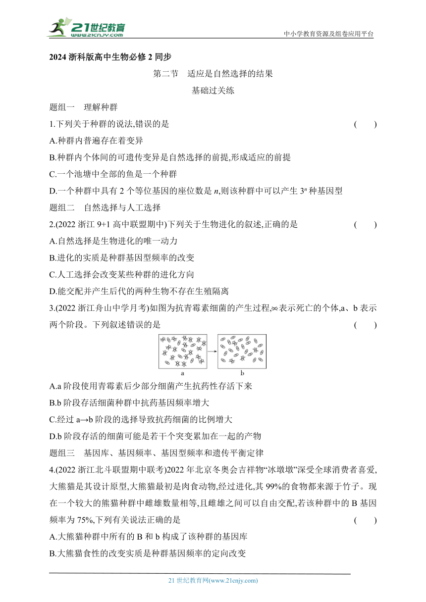 浙科版（2019）高中生物必修2同步练习题：5.2 适应是自然选择的结果（含解析）