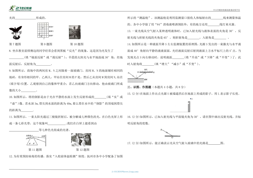 八年级上册物理第四章 光现象 测试卷（含答案）