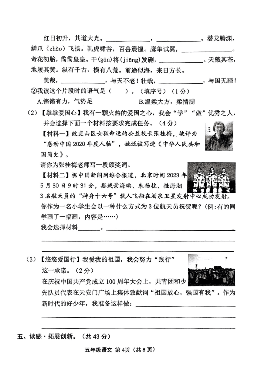 山西省长治市潞州区2023-2024学年五年级上学期期中测试语文试题（图片版，无答案）