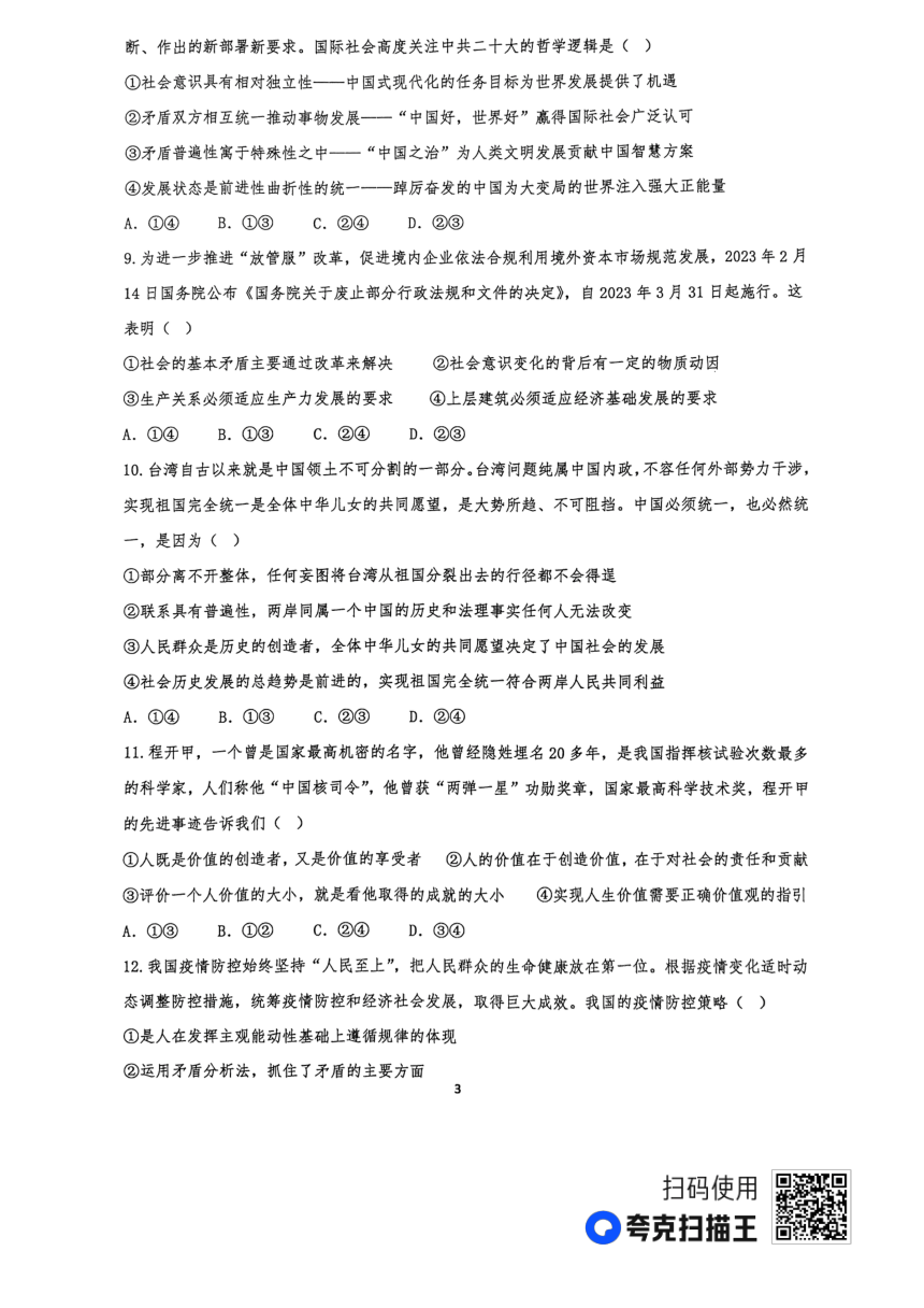 广东省清远市2023-2024学年高二上学期期中联考政治试题（PDF版无答案）
