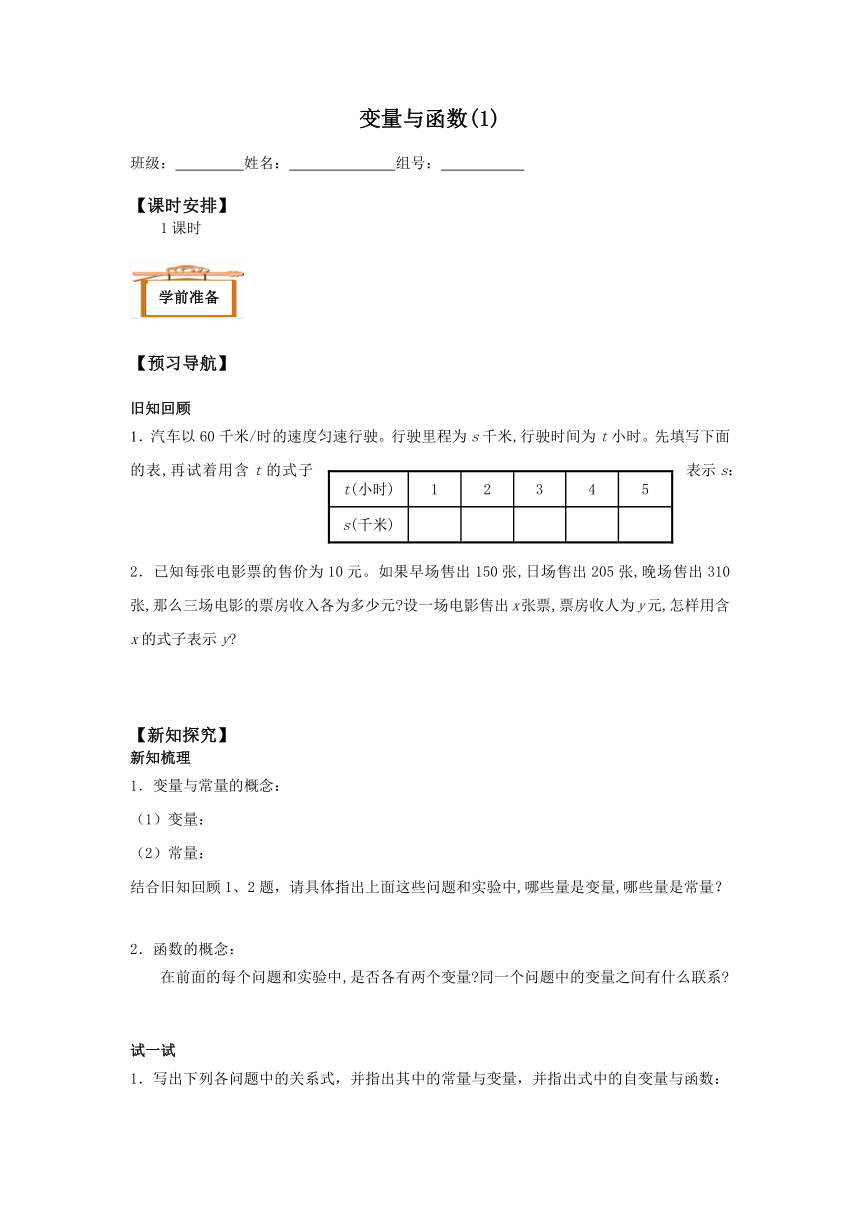 人教版8年级下册数学 19.1.1 变量与函数  学案（无答案）
