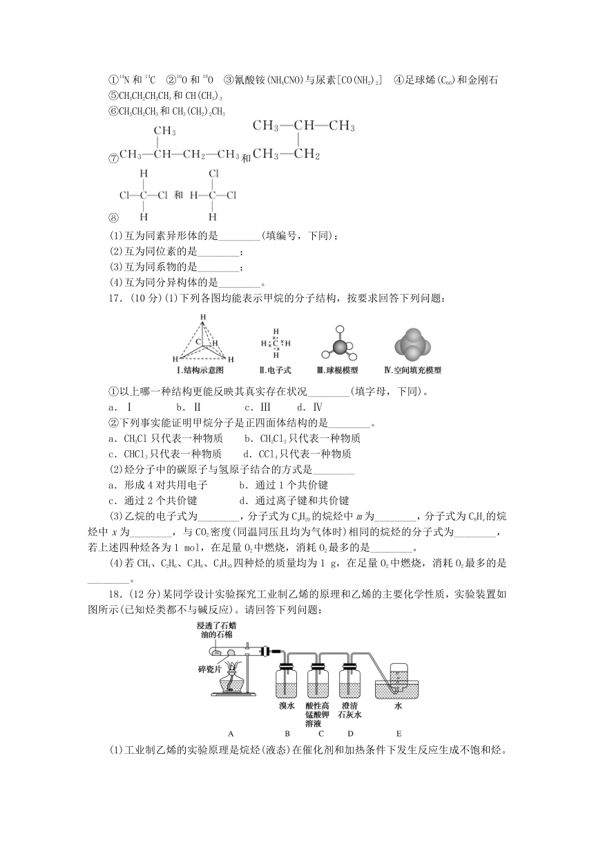 鲁科版必修第二册高中化学第3章简单的有机化合物章末质量检测卷（含解析）