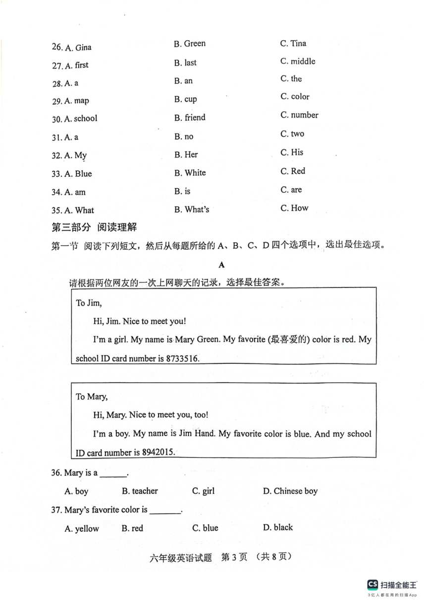 山东省泰安市肥城市2023-2024学年六年级上学期期中考试英语试题(PDF版，含答案，无听力音频及原文）