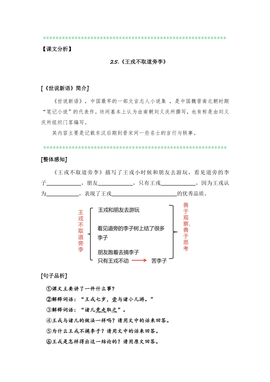 四年级语文上册 第八单元课内复习（课前小测+课文分析+重点讲解）（含答案）